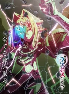 Poster for Yasei no Last Boss ga Arawareta!