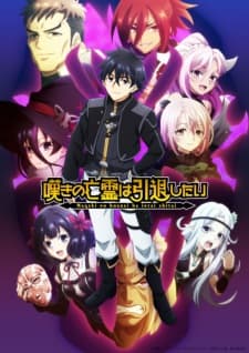 Poster for Nageki no Bourei wa Intai shitai Season 2